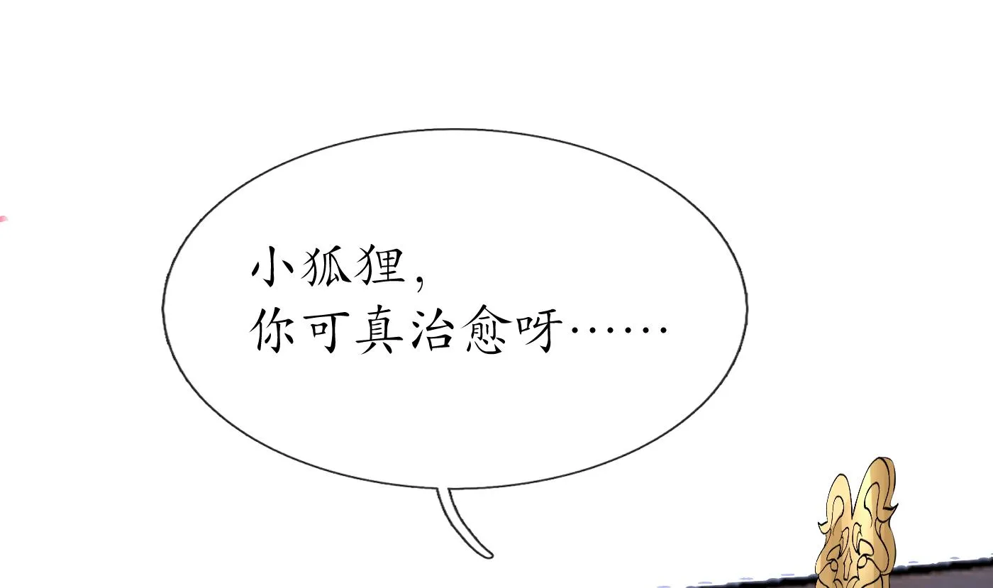 第74话 亲吧，累了 第73页