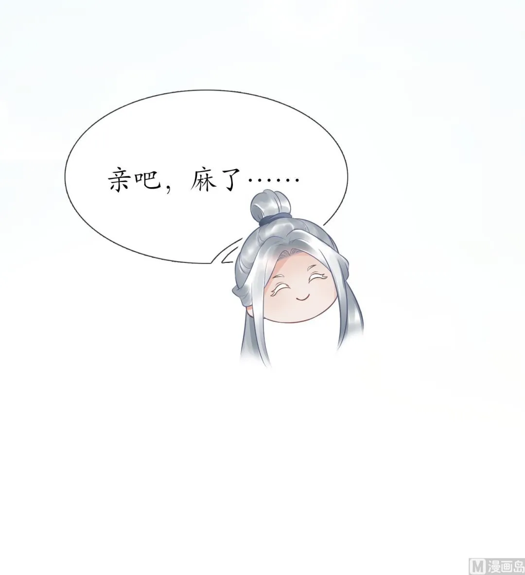 第74话 亲吧，累了 第87页