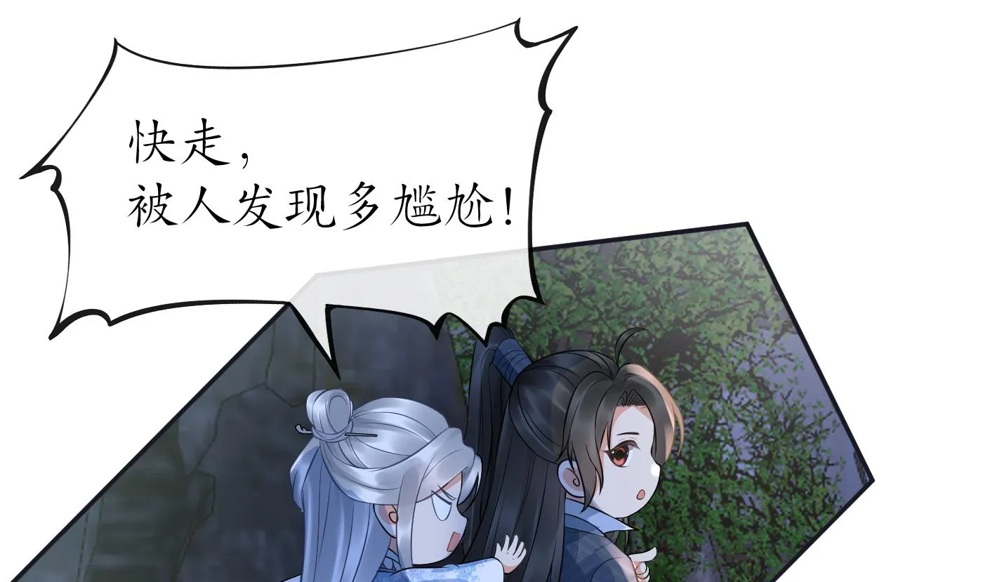 第73话 非礼勿视 第4页