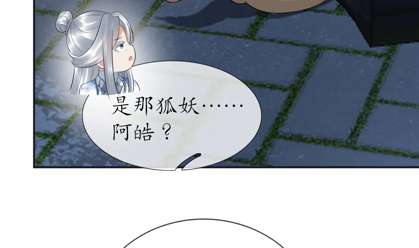 第73话 非礼勿视 第7页
