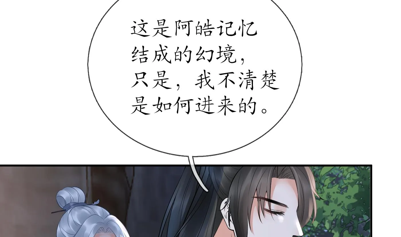 第73话 非礼勿视 第8页