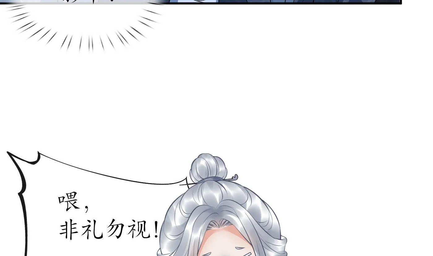 第73话 非礼勿视 第10页