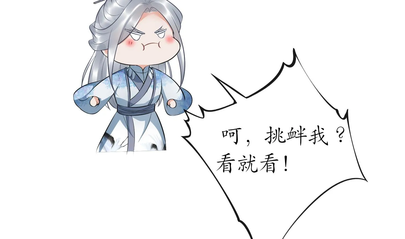 第73话 非礼勿视 第14页