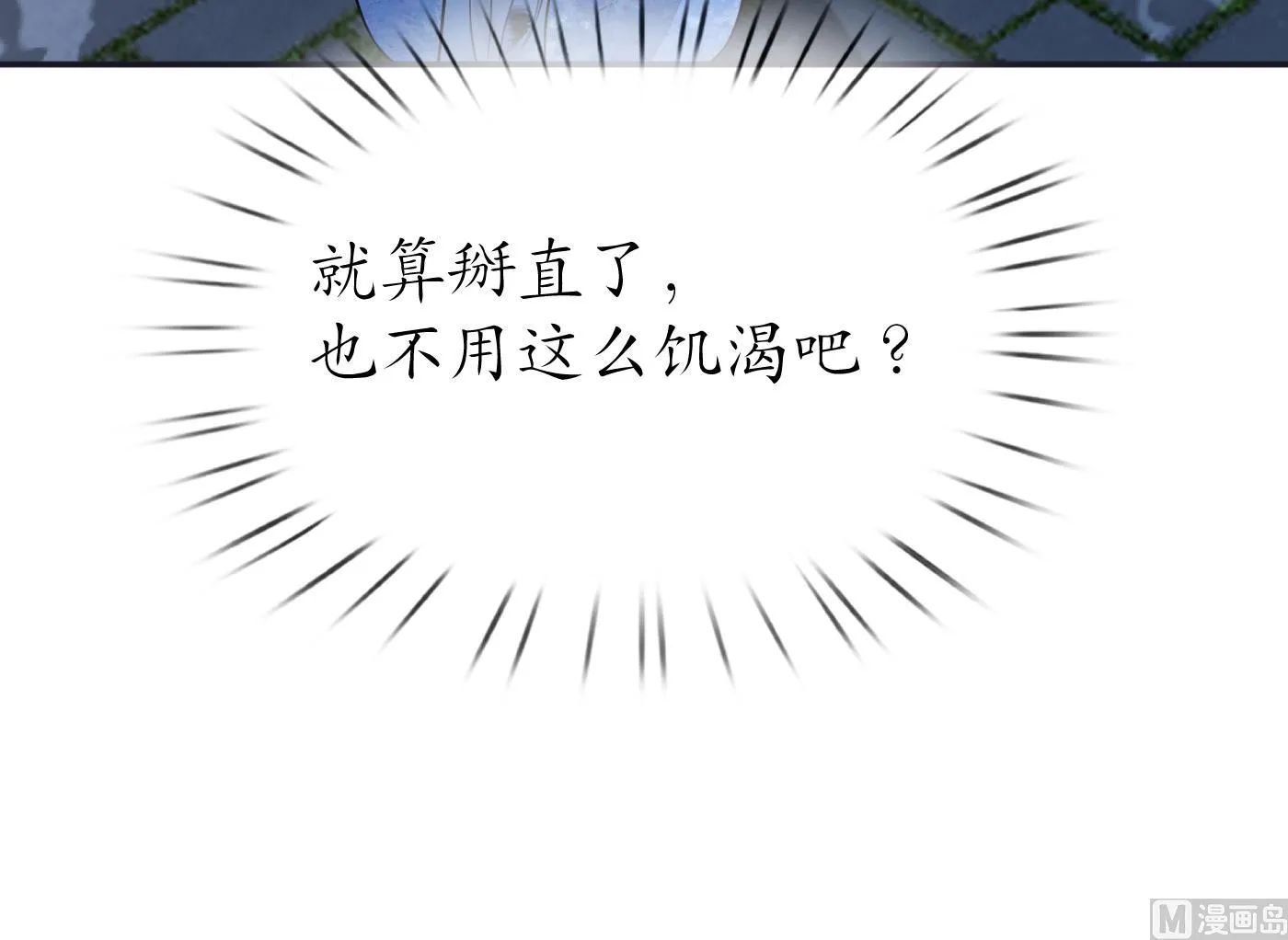 第73话 非礼勿视 第24页