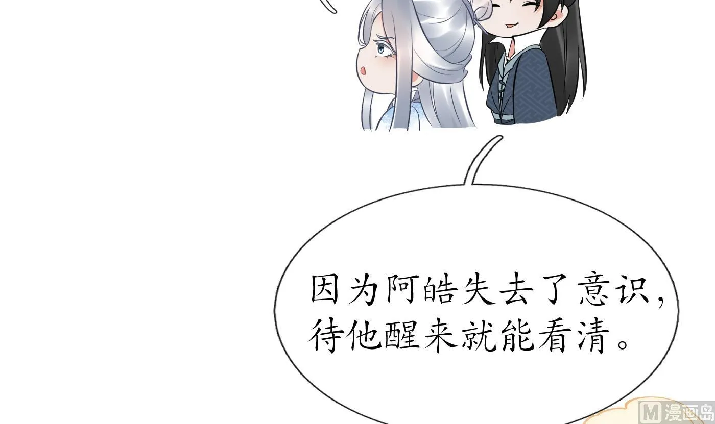 第73话 非礼勿视 第33页