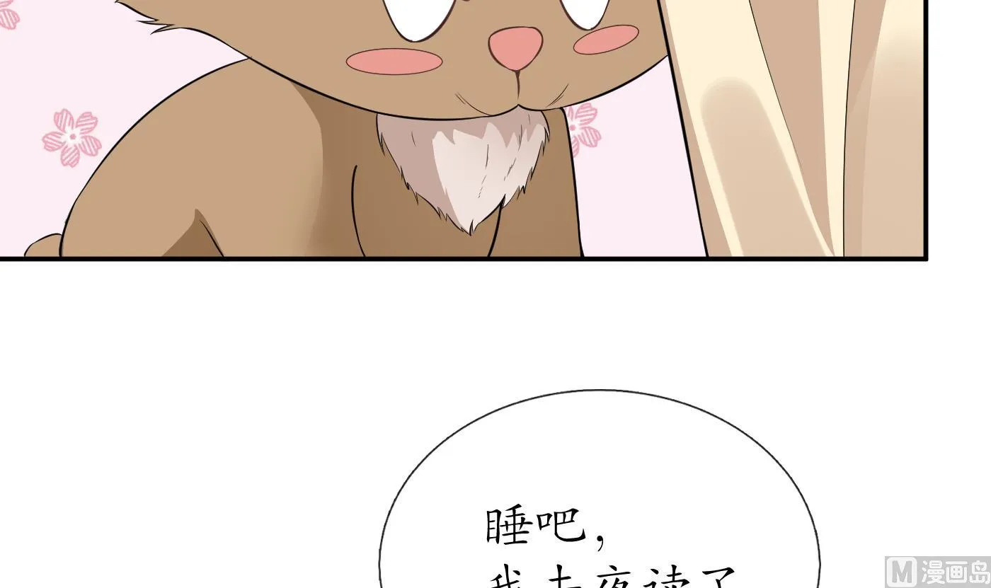 第73话 非礼勿视 第54页