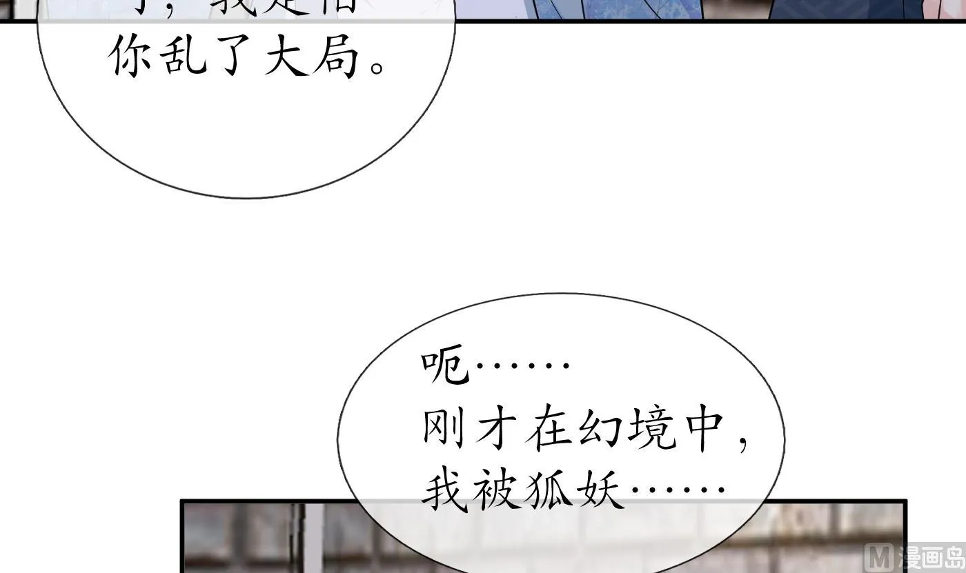 第71话 担心我？ 第15页