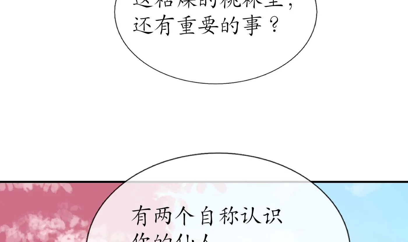 第71话 担心我？ 第32页