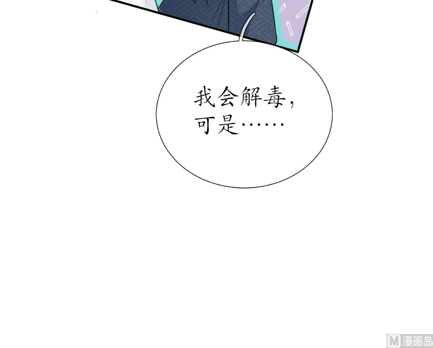 第71话 担心我？ 第45页