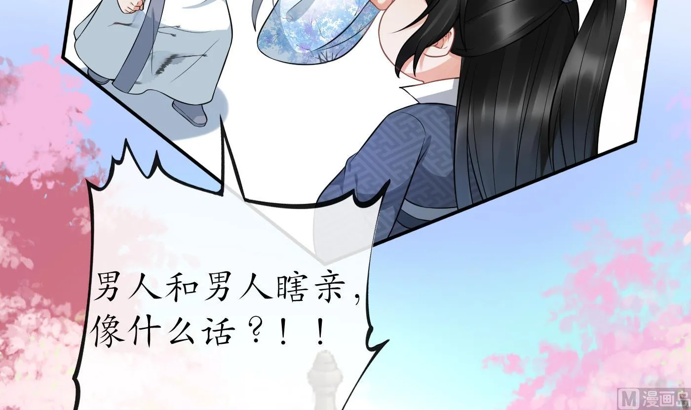 第70话 同性相亲，成何体统！ 第6页