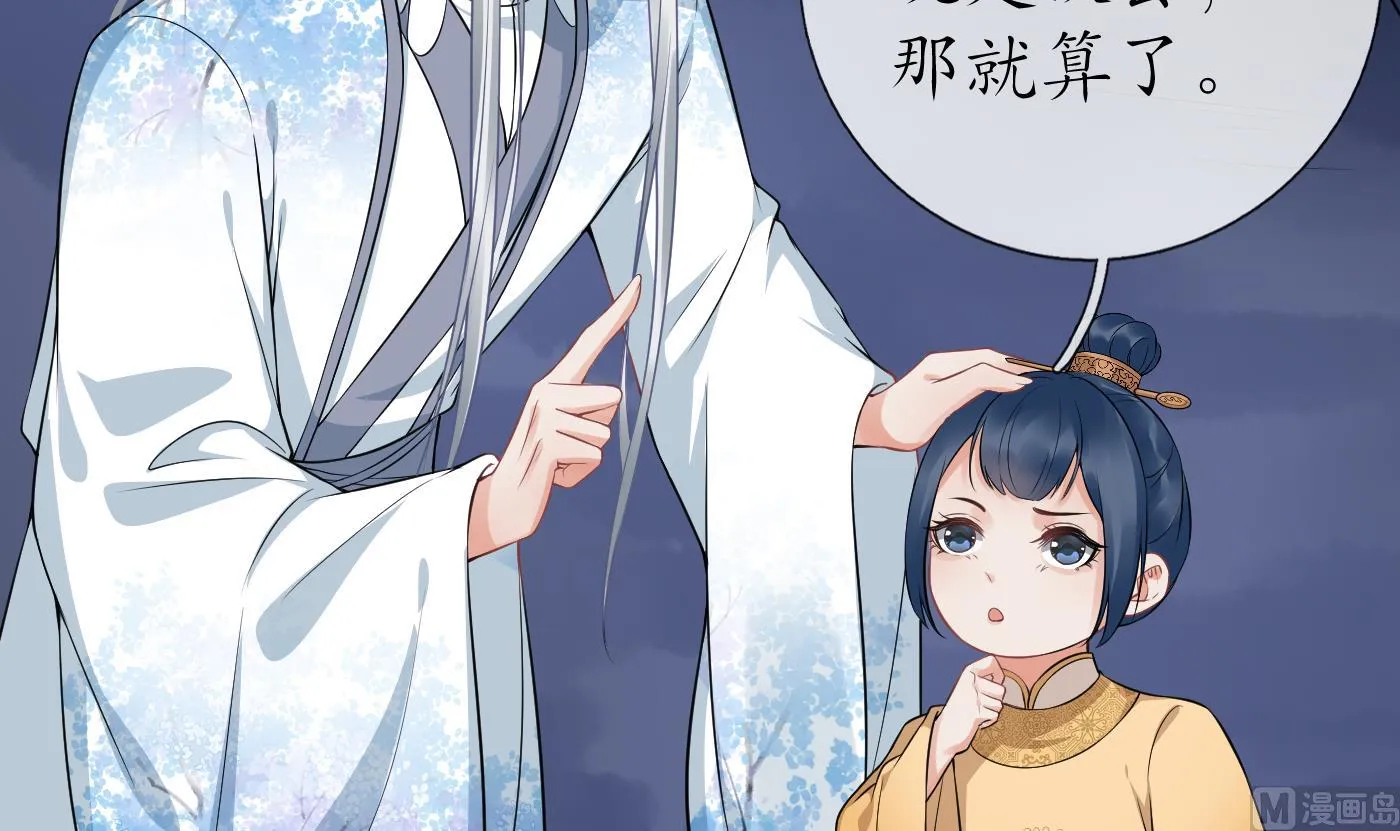 第70话 同性相亲，成何体统！ 第45页