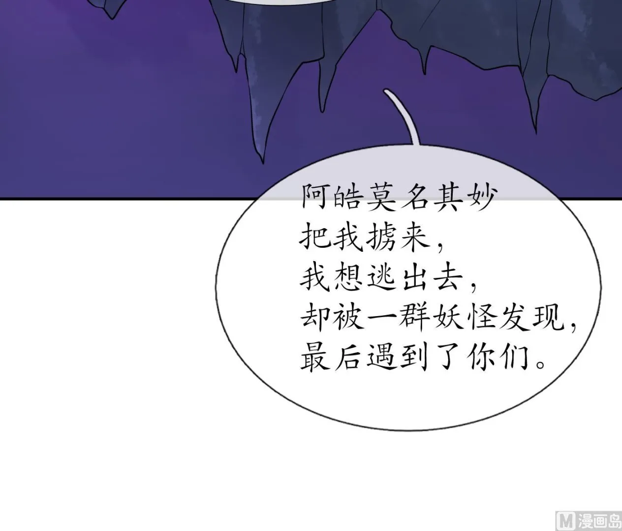 第70话 同性相亲，成何体统！ 第51页