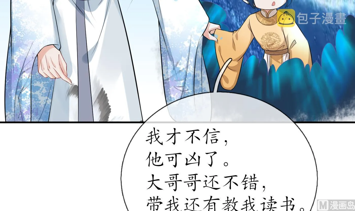 第70话 同性相亲，成何体统！ 第54页