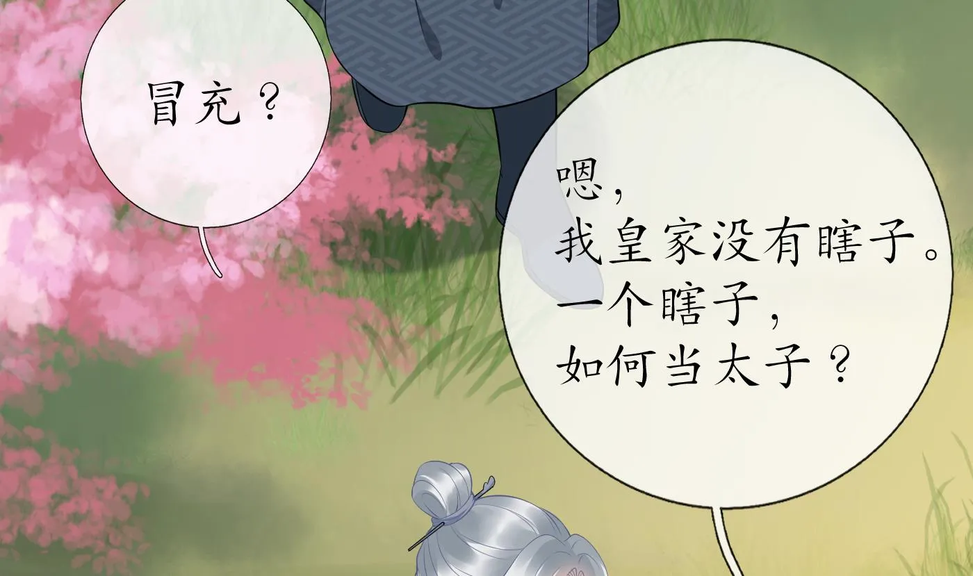 第70话 同性相亲，成何体统！ 第58页