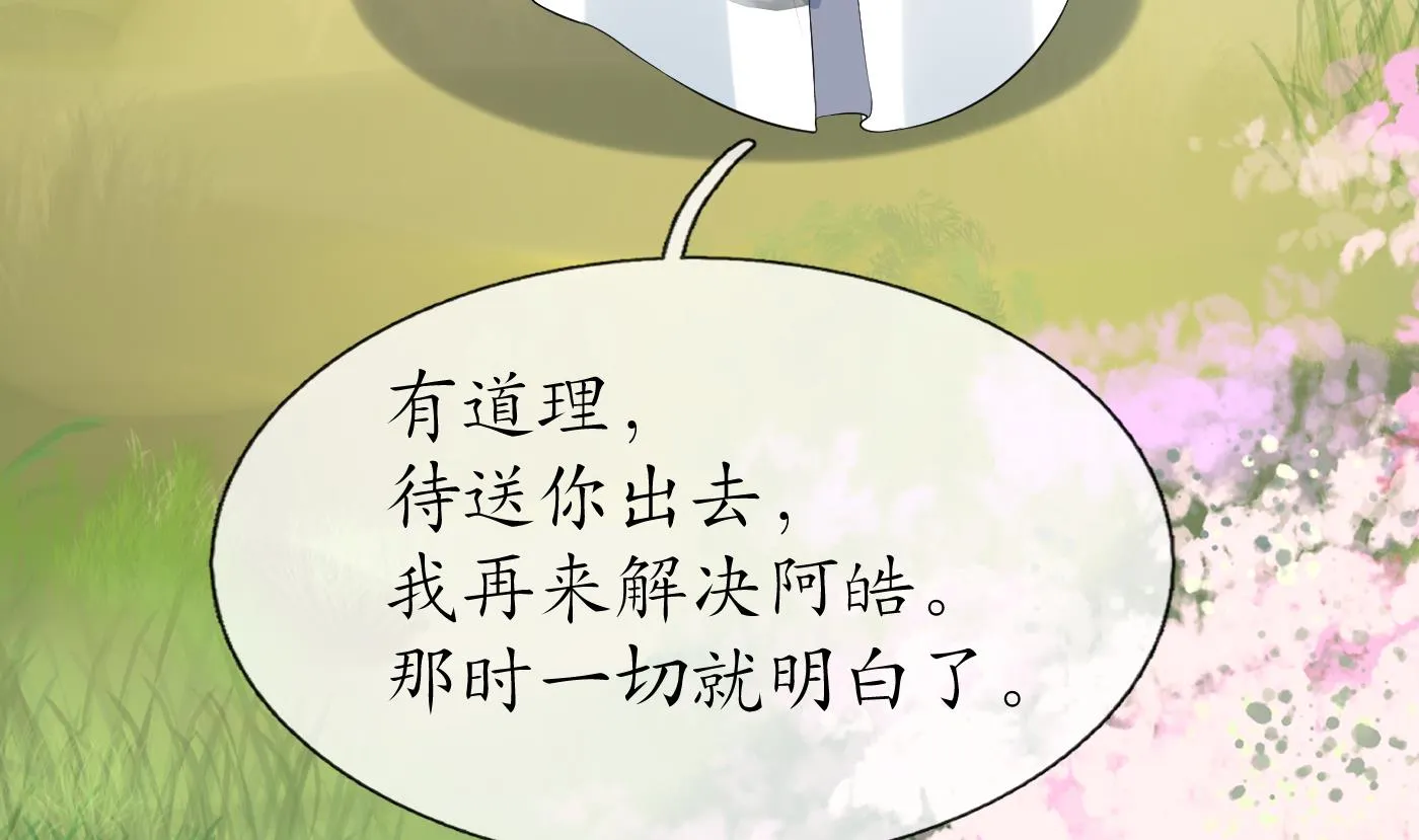 第70话 同性相亲，成何体统！ 第61页