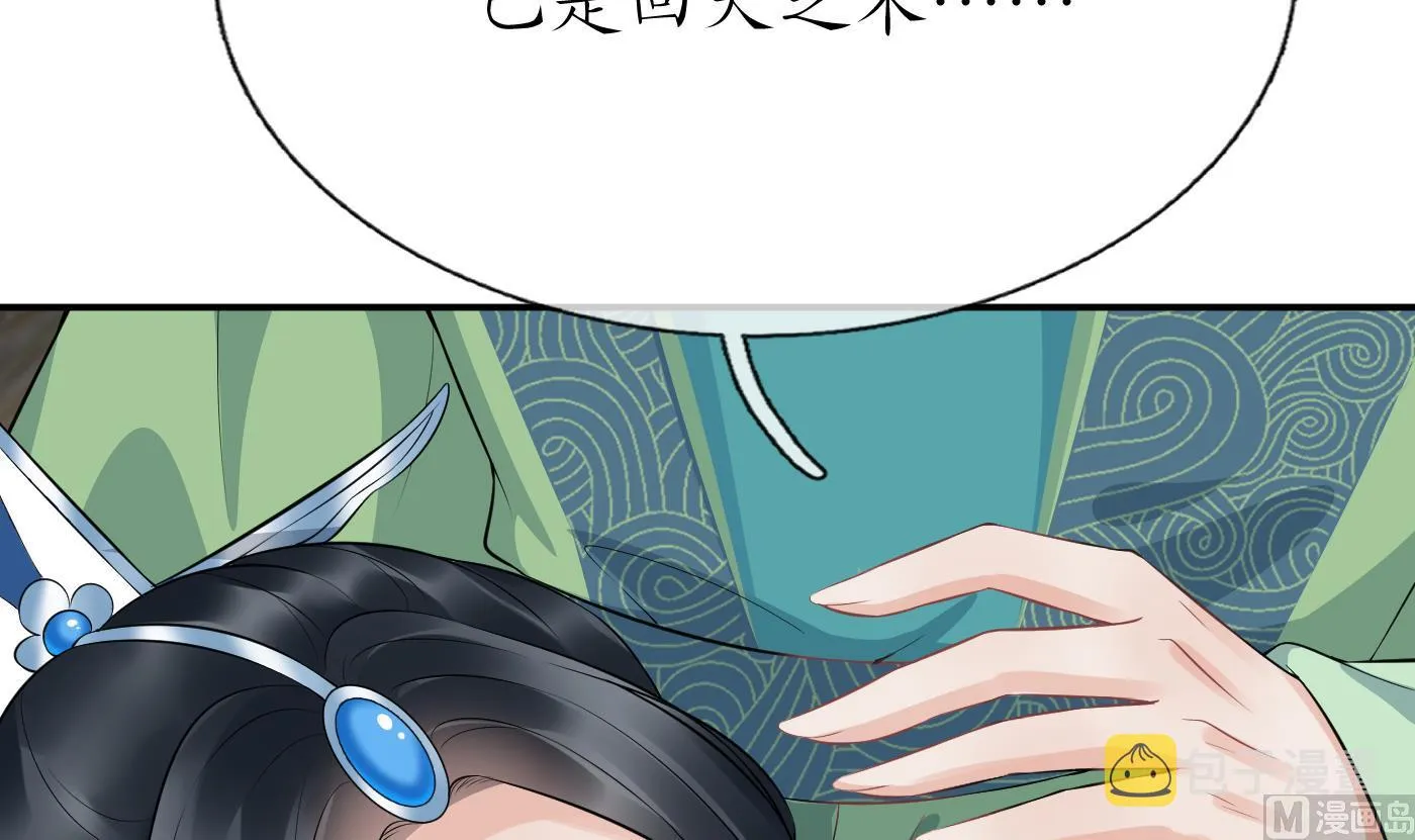 第70话 同性相亲，成何体统！ 第72页