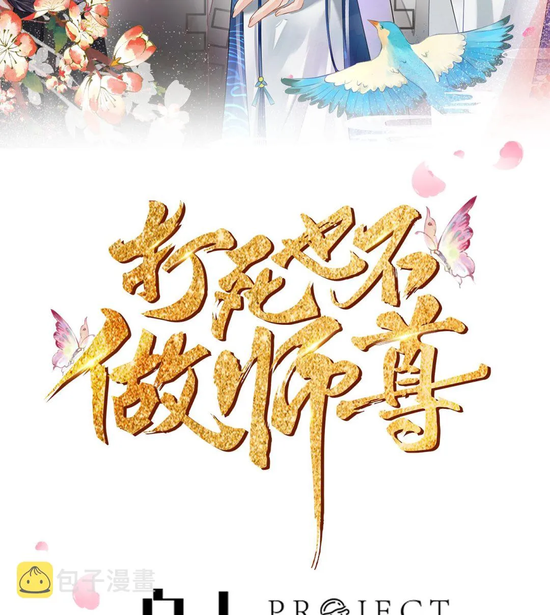 第69话 亲吻ing 第2页