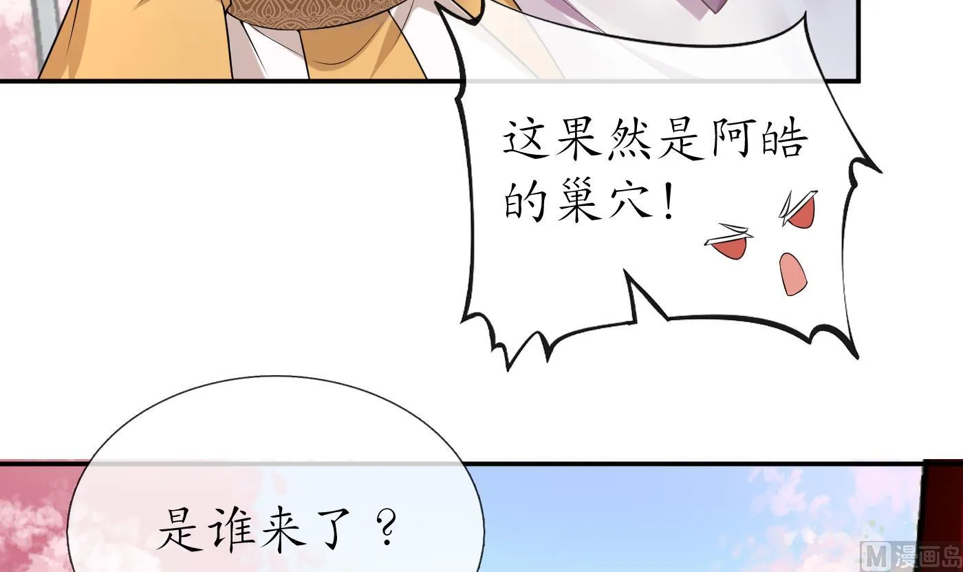 第68话 为你报仇了 第6页