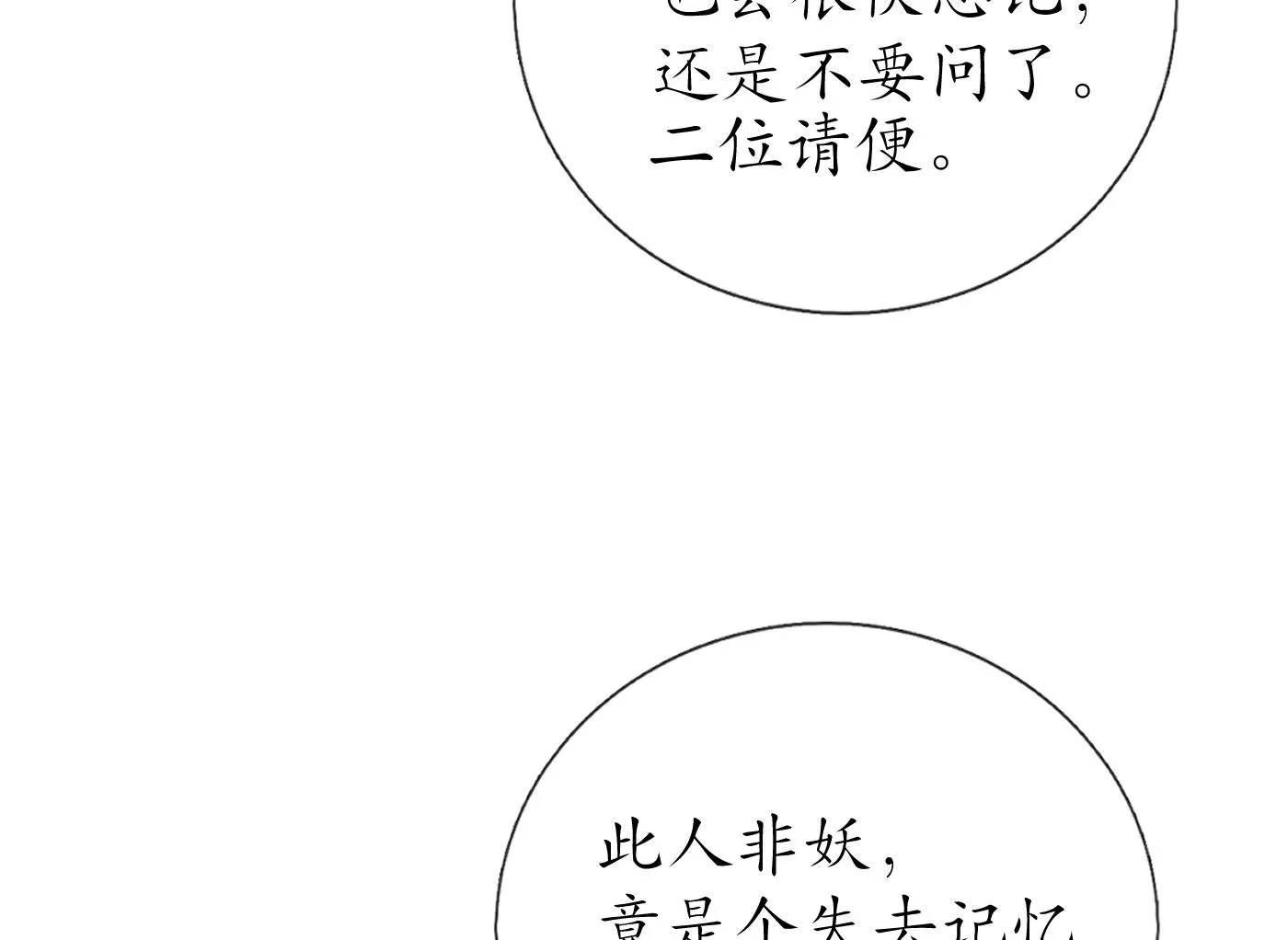 第68话 为你报仇了 第22页