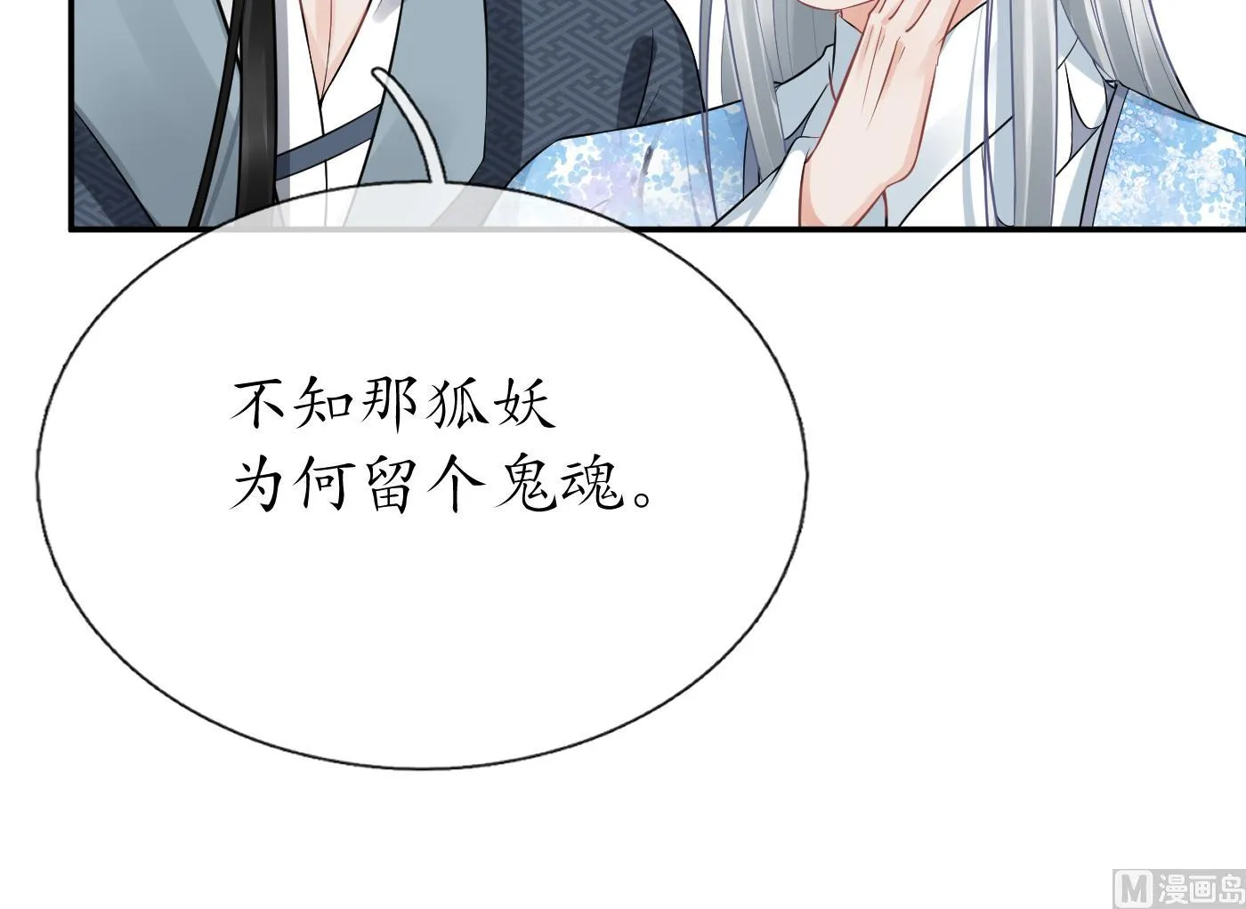 第68话 为你报仇了 第24页