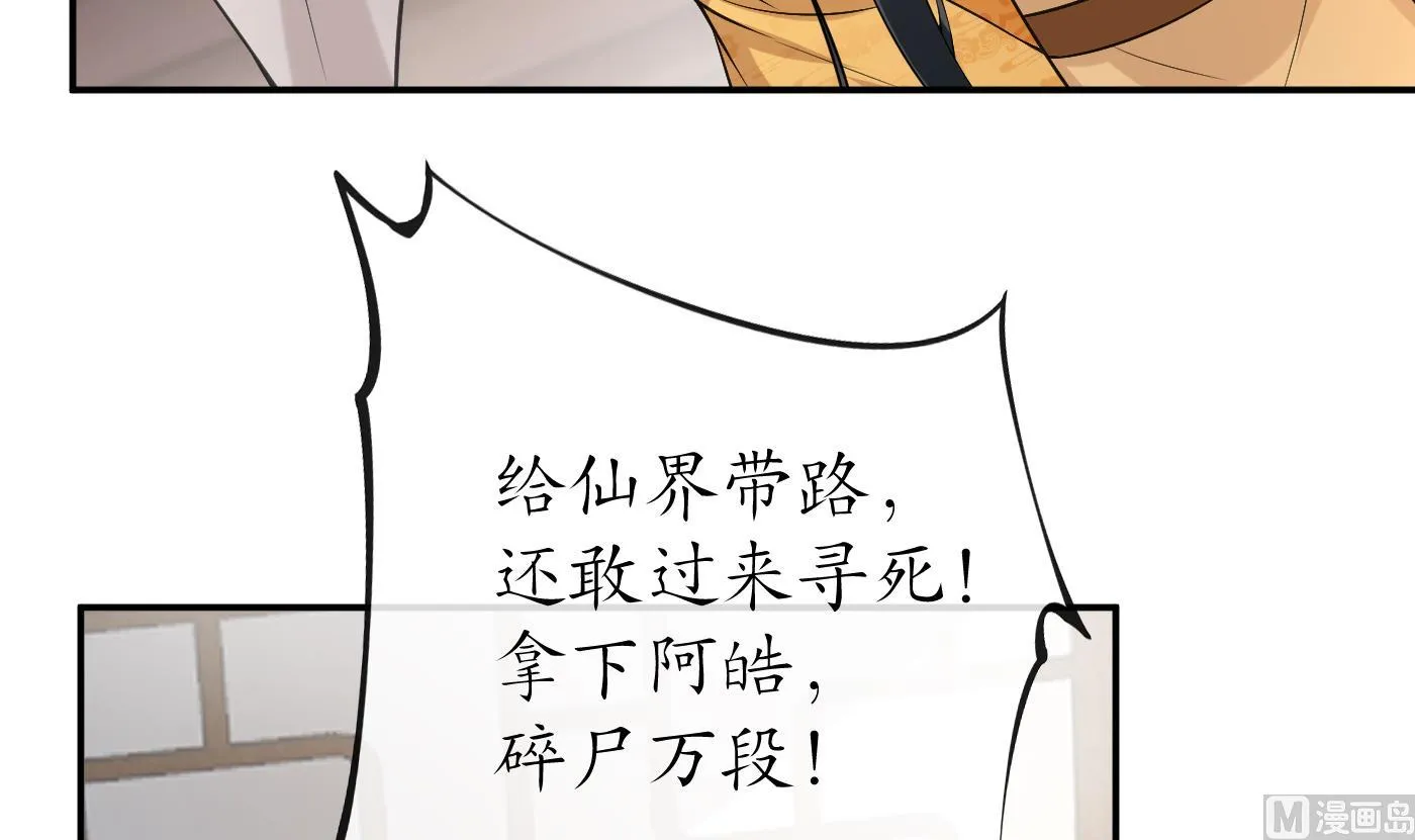 第68话 为你报仇了 第42页