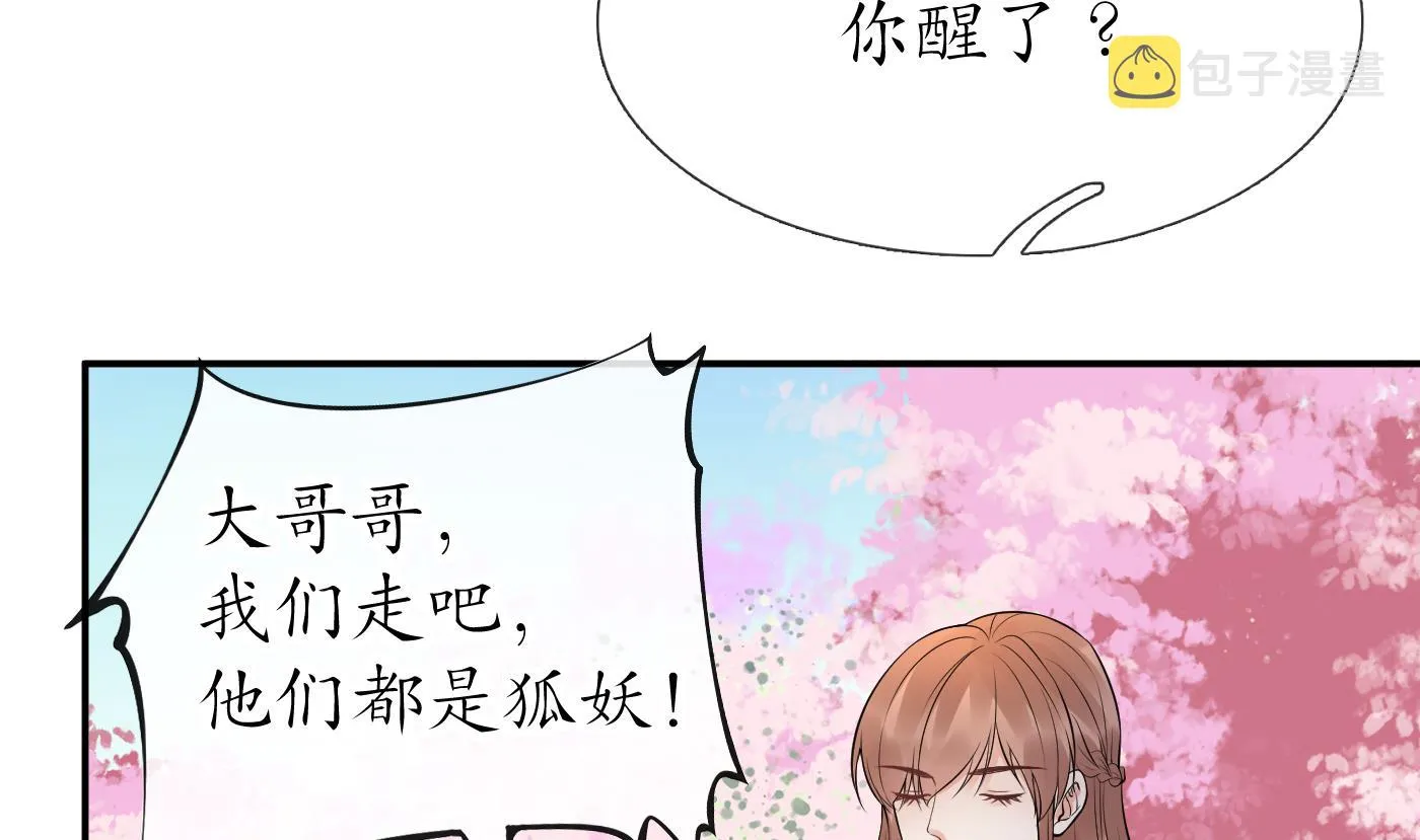第68话 为你报仇了 第73页
