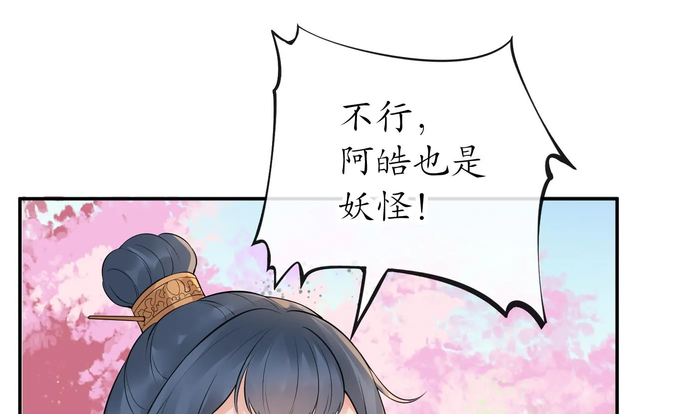 第68话 为你报仇了 第76页