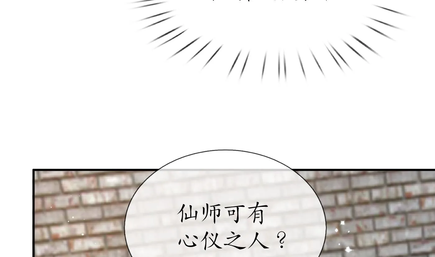 第67话 找同性有意思？ 第16页