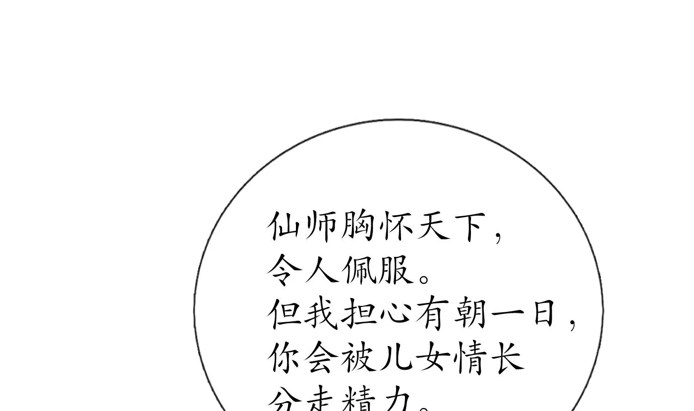 第67话 找同性有意思？ 第20页