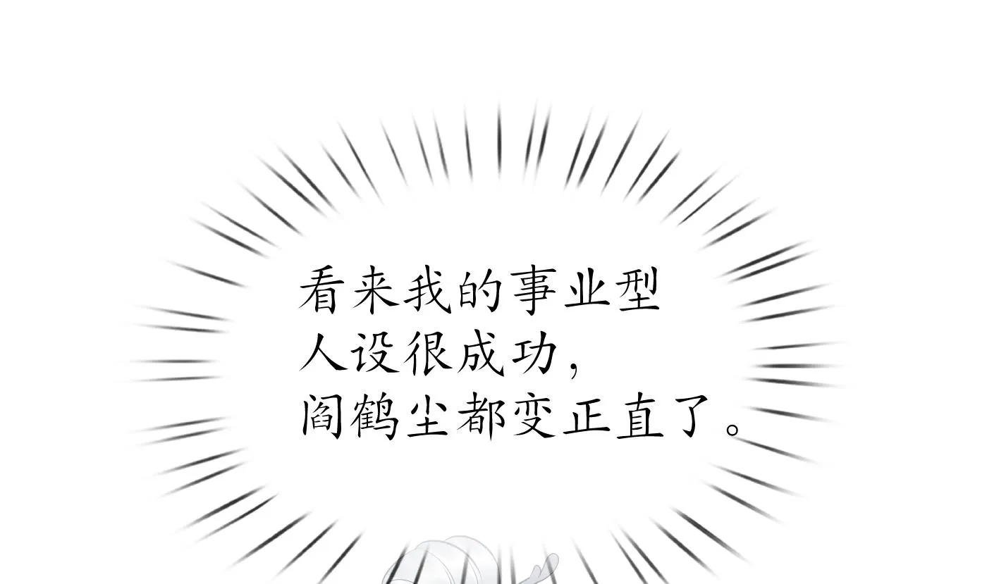 第67话 找同性有意思？ 第25页