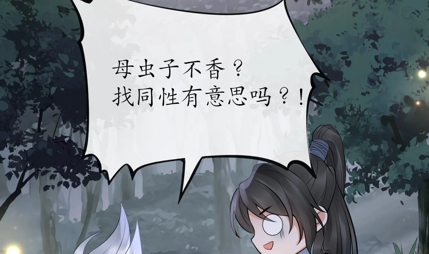 第67话 找同性有意思？ 第43页