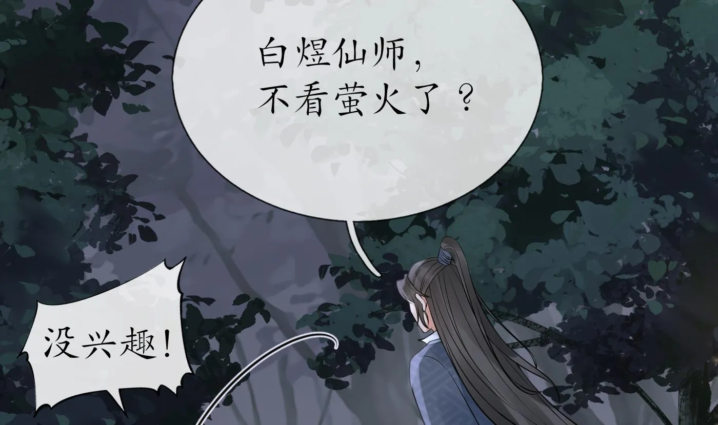 第67话 找同性有意思？ 第47页