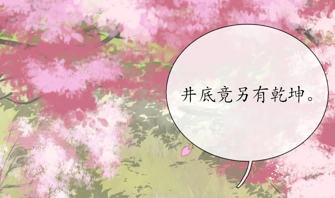 第67话 找同性有意思？ 第74页