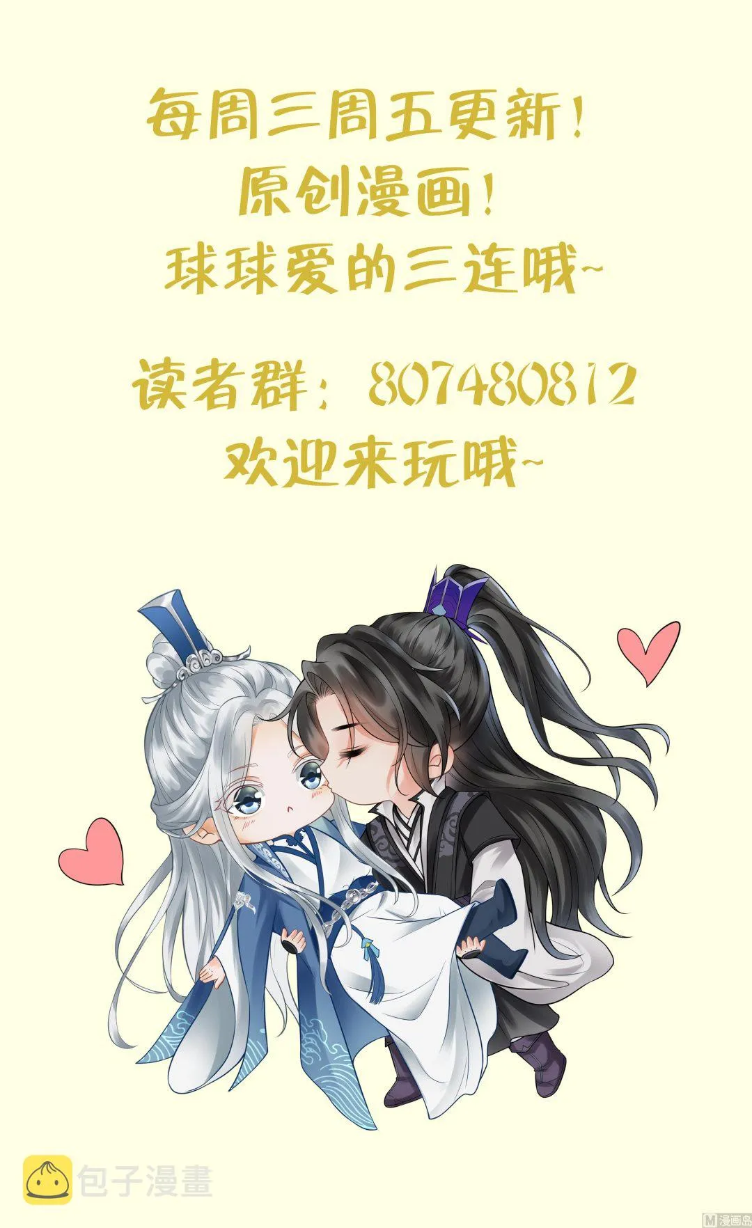 第67话 找同性有意思？ 第82页