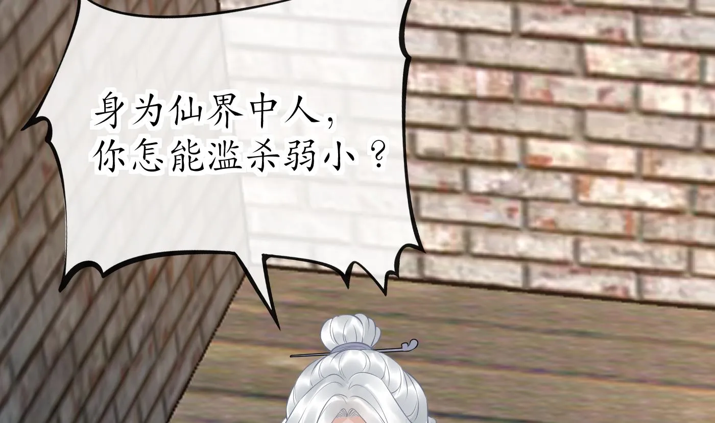 第65话 你会杀我吗 第7页