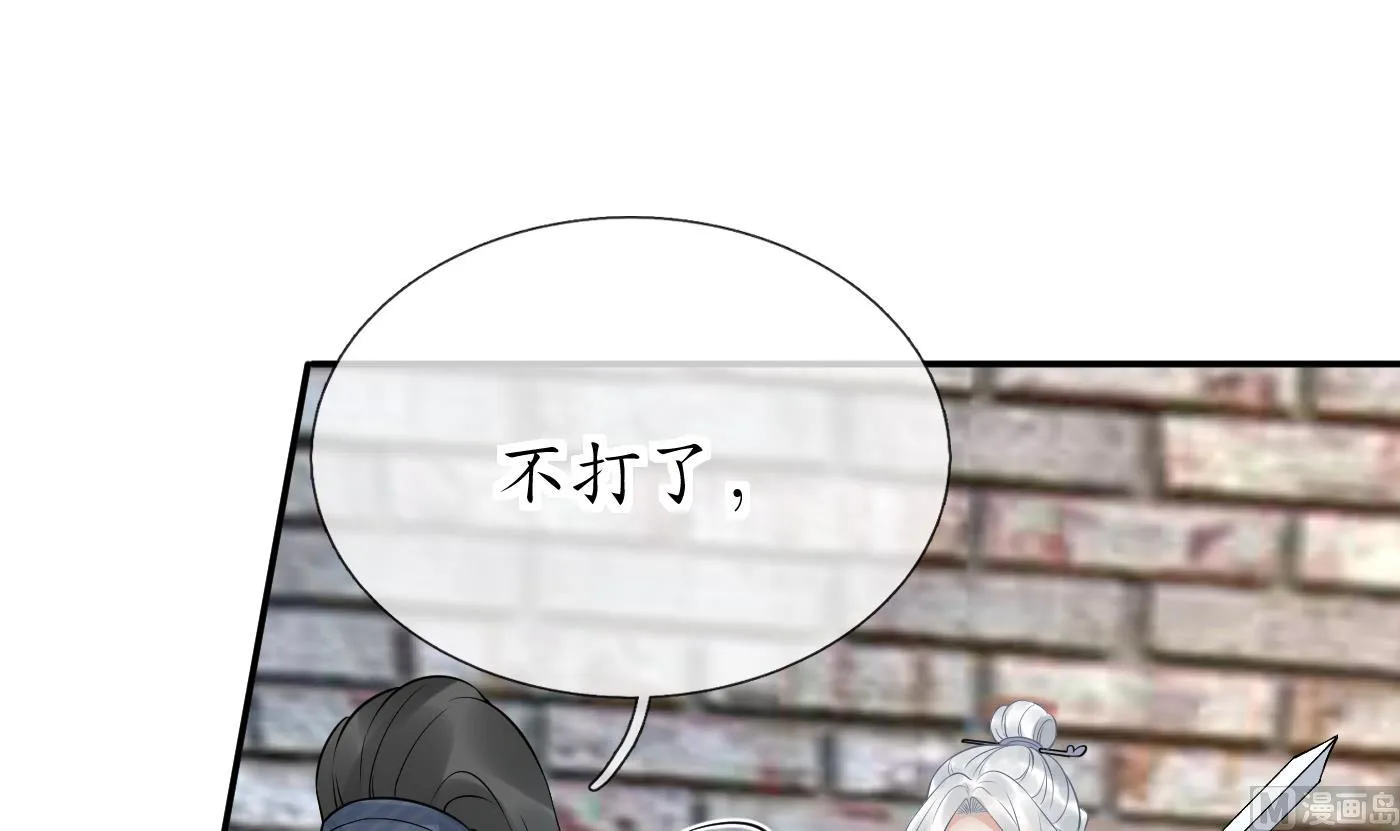 第65话 你会杀我吗 第24页
