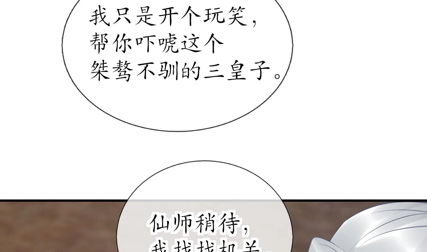 第65话 你会杀我吗 第26页