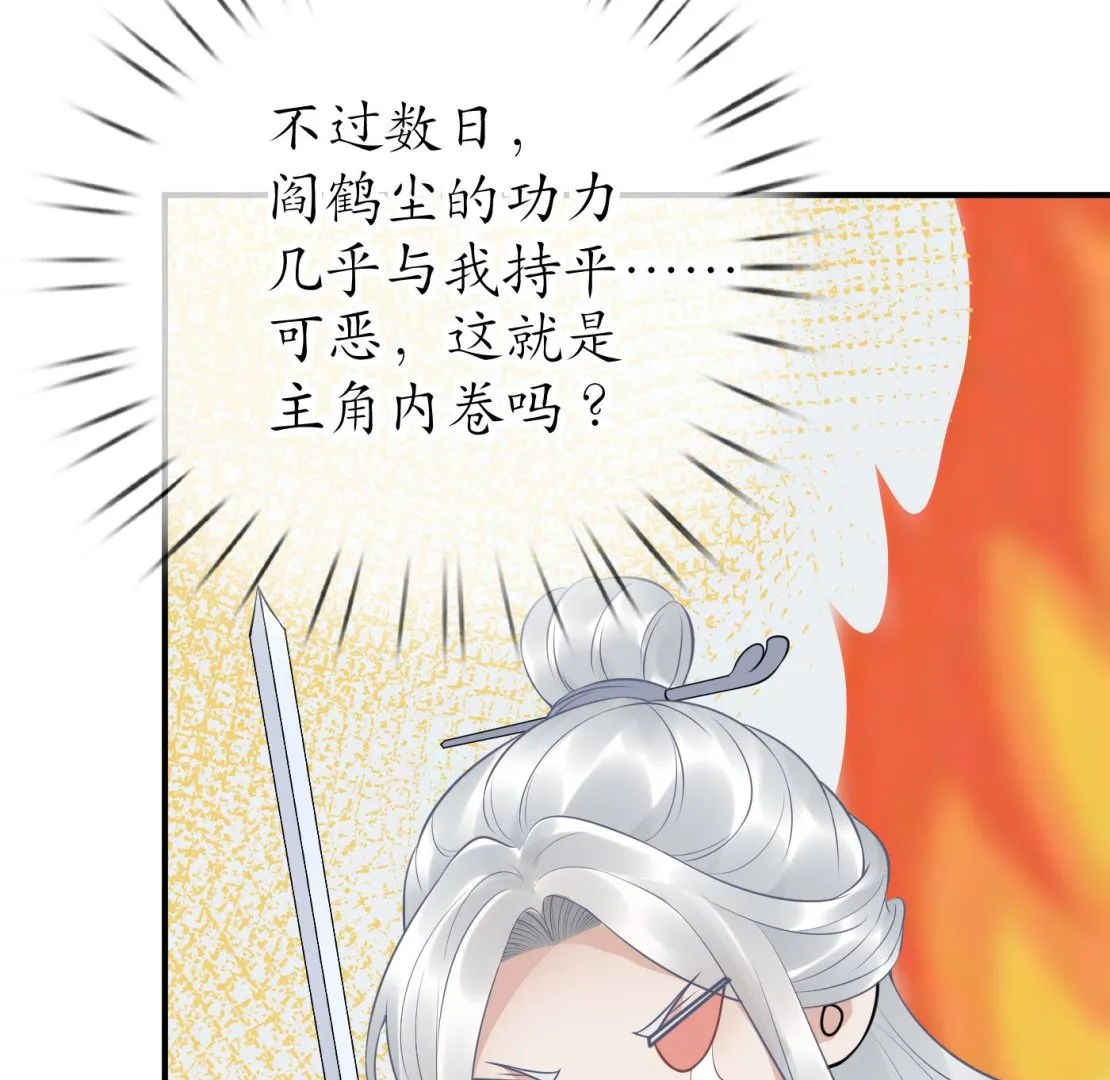 第65话 你会杀我吗 第29页