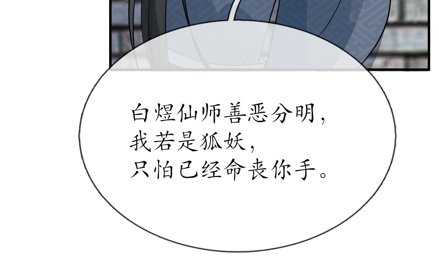 第65话 你会杀我吗 第35页