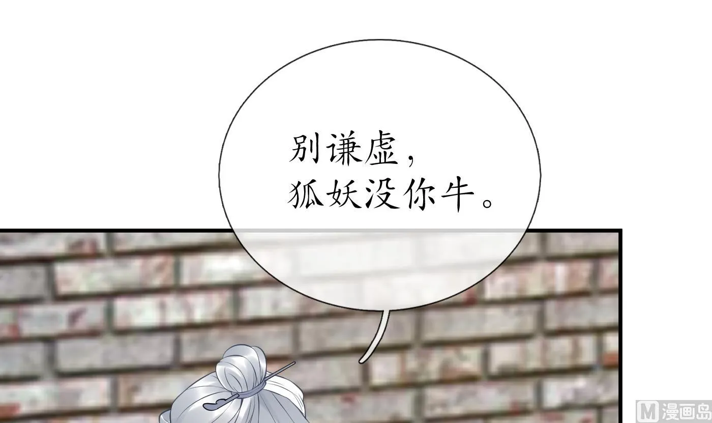 第65话 你会杀我吗 第36页