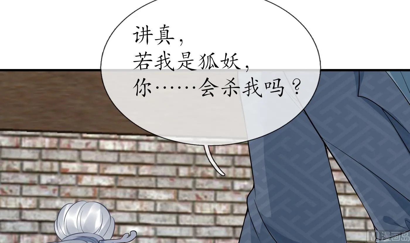 第65话 你会杀我吗 第39页