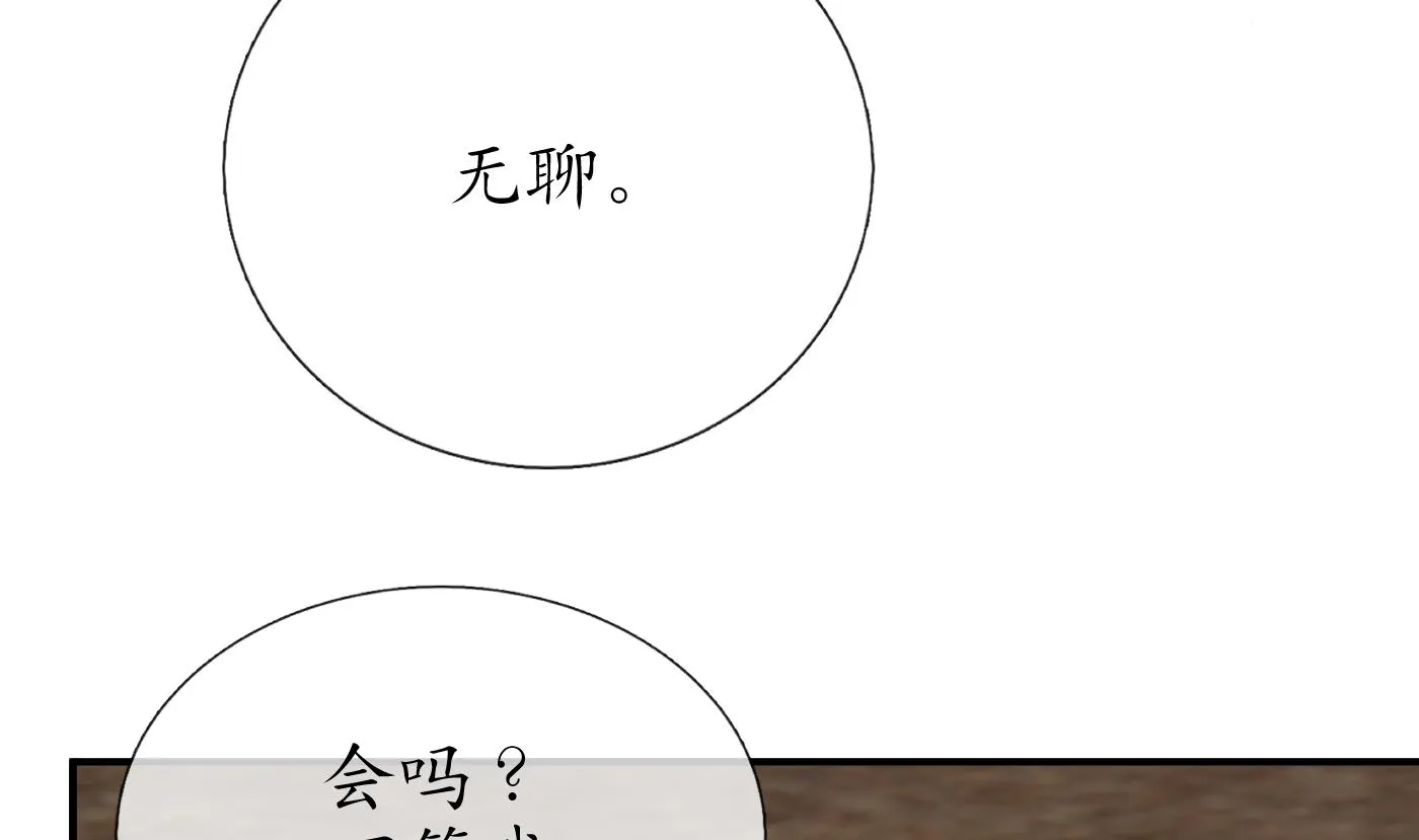 第65话 你会杀我吗 第41页