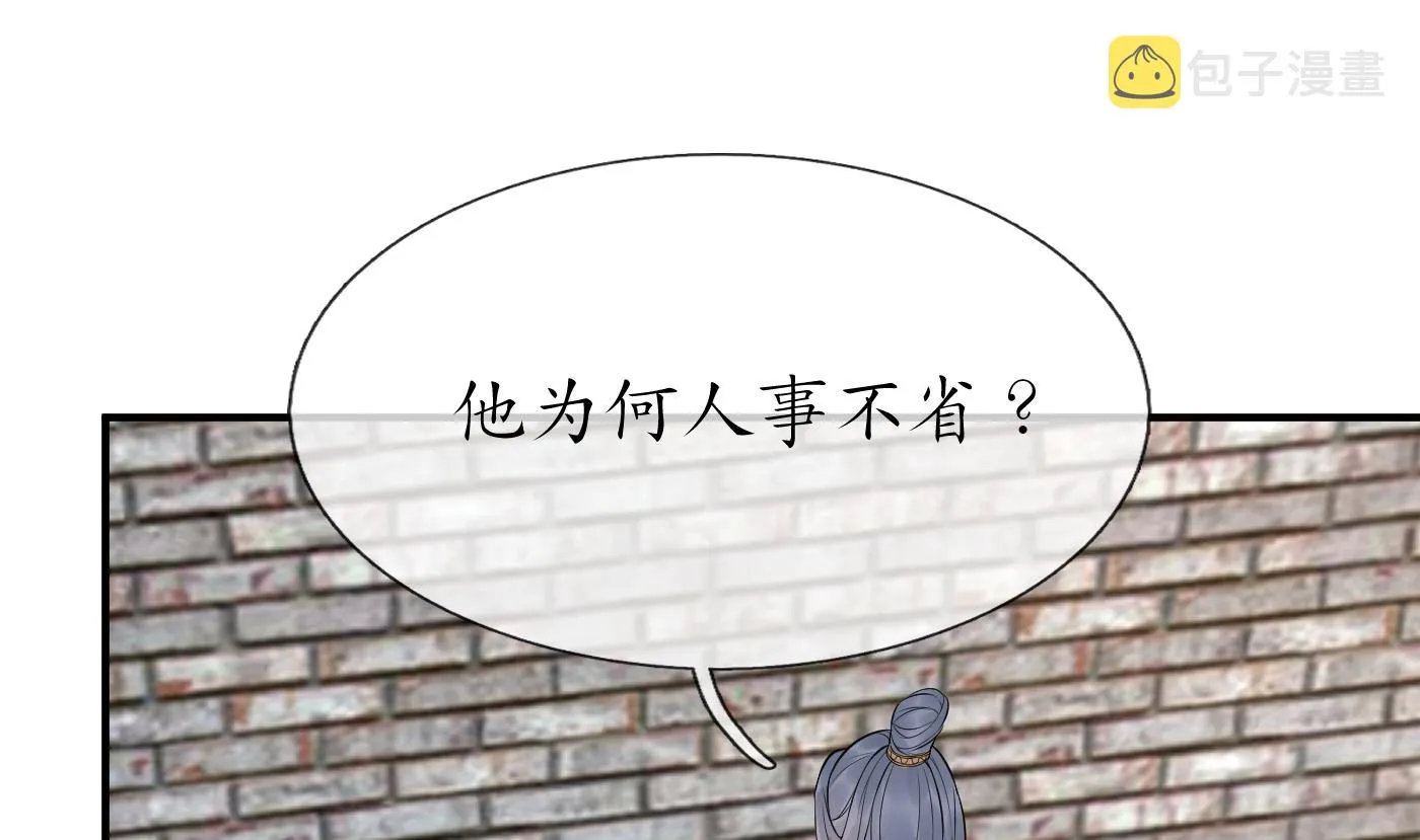 第65话 你会杀我吗 第61页