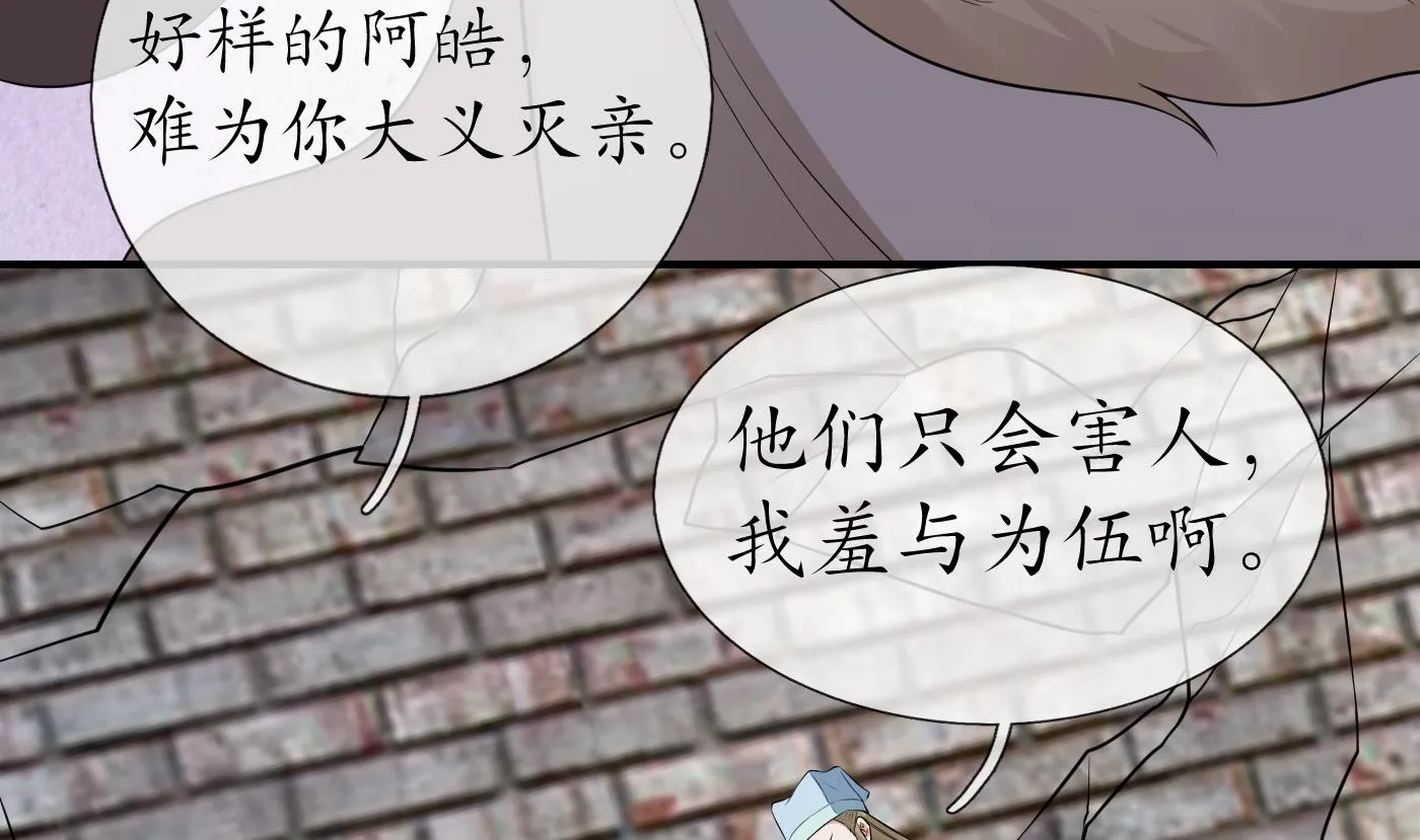 第65话 你会杀我吗 第70页