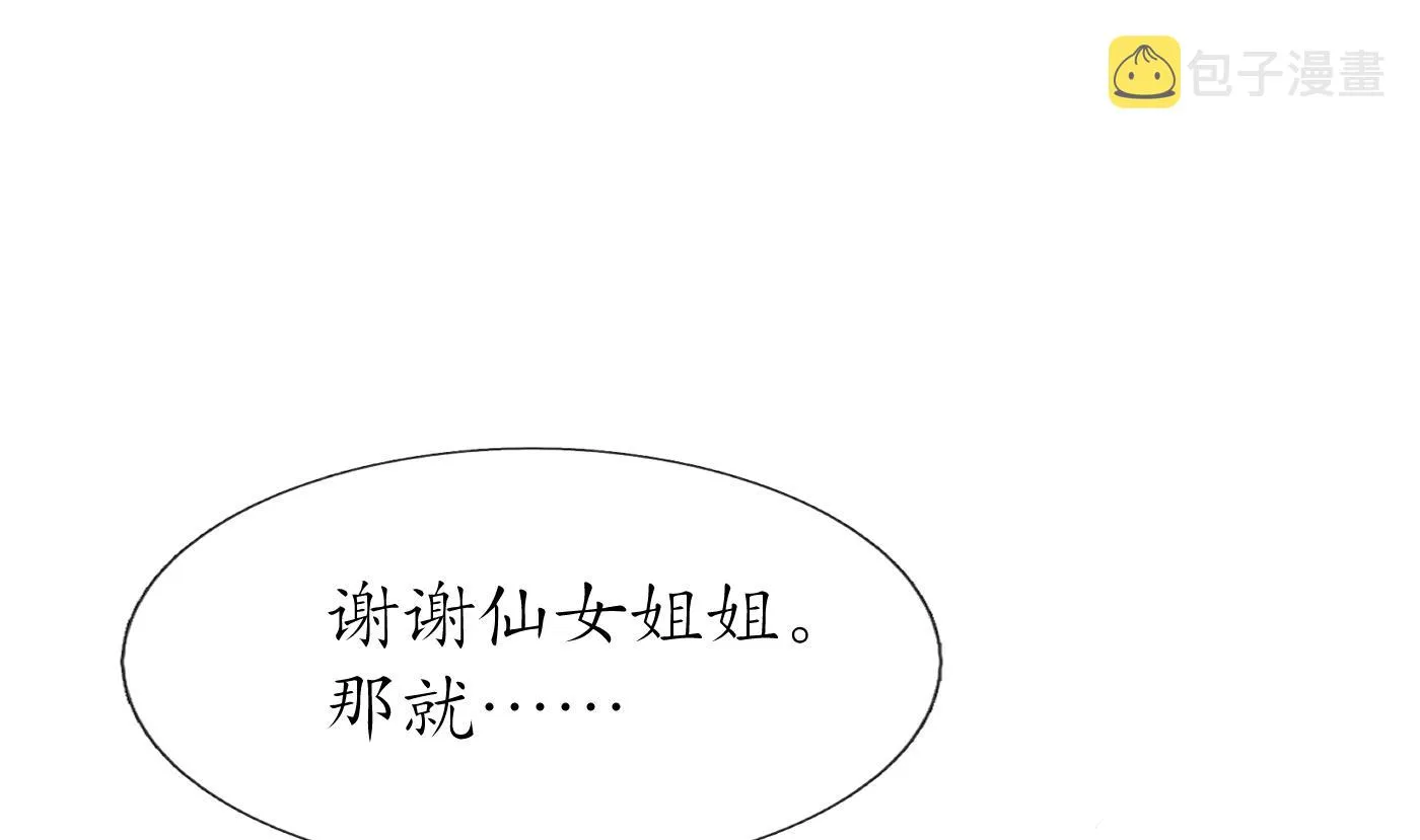 第65话 你会杀我吗 第73页