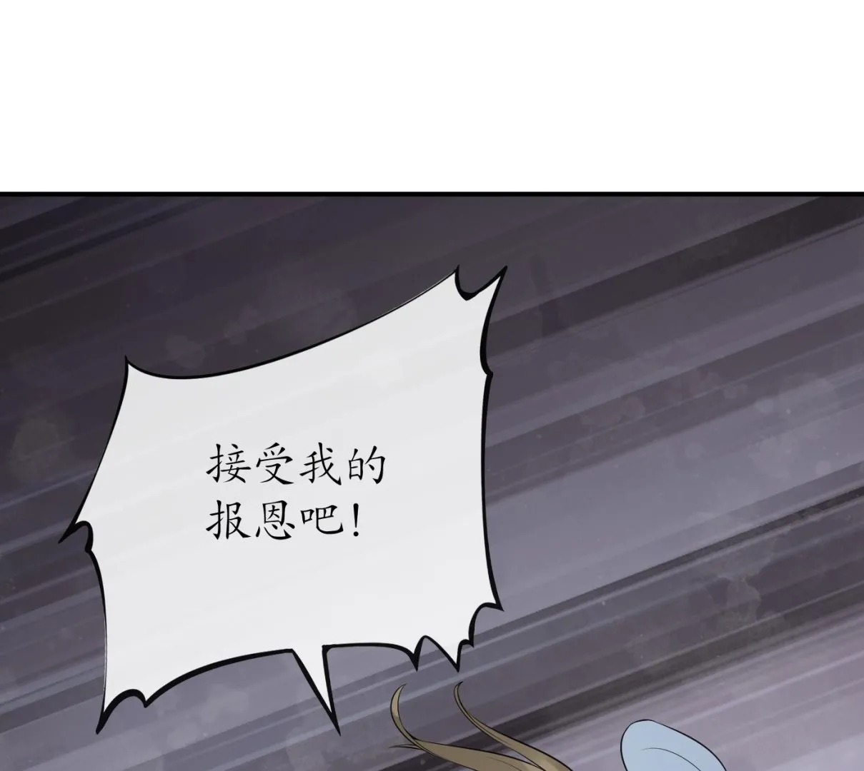 第65话 你会杀我吗 第76页