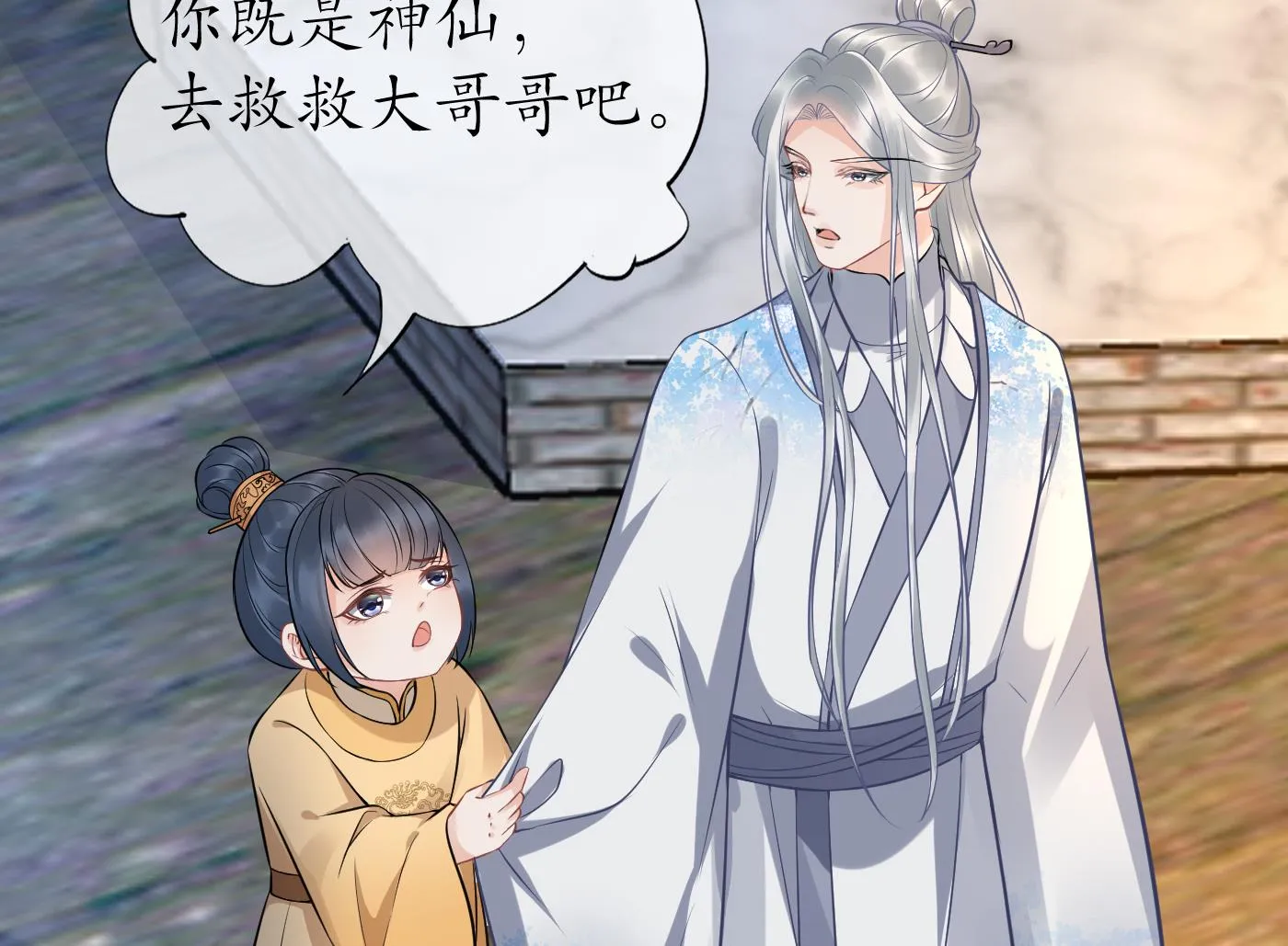 第64话 阎鹤尘，住手 第53页