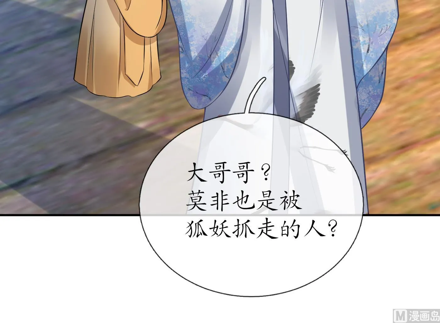 第64话 阎鹤尘，住手 第54页