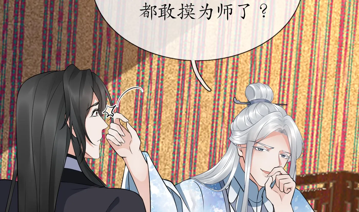 第61话 敢摸为师？ 第16页