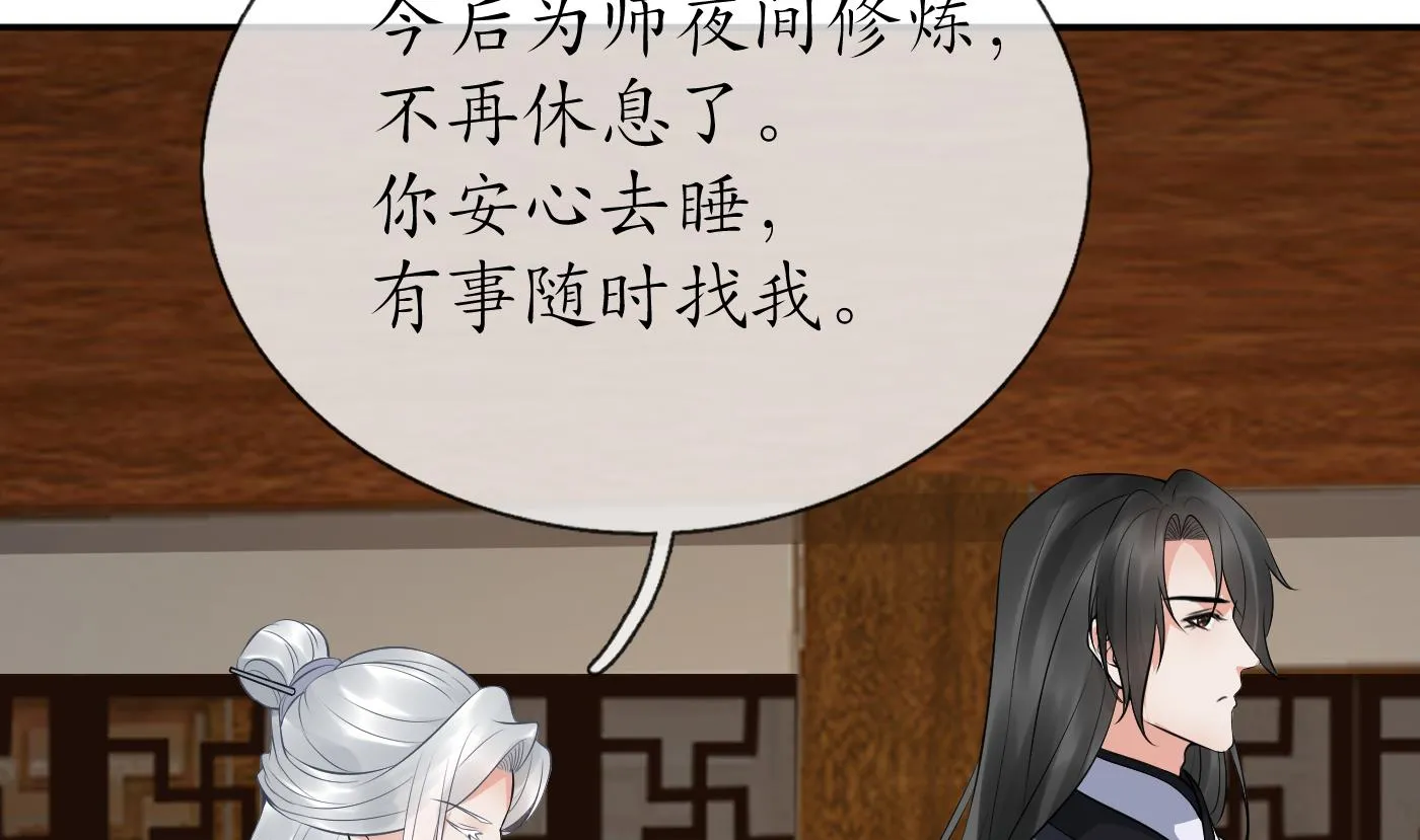 第61话 敢摸为师？ 第19页